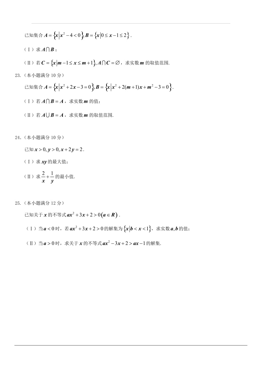 山东省2019-2020学年高一10月阶段性检测数学试题 含答案_第4页