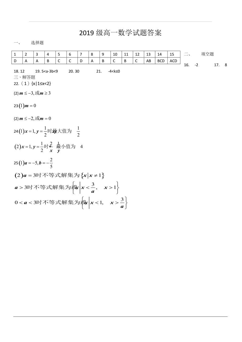 山东省2019-2020学年高一10月阶段性检测数学试题 含答案_第5页