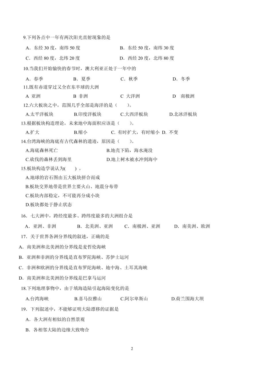 湖南省益阳市第六中学初中部17—18学年上学期七年级期中考试地理试题（无答案）$818525 (2).doc_第2页