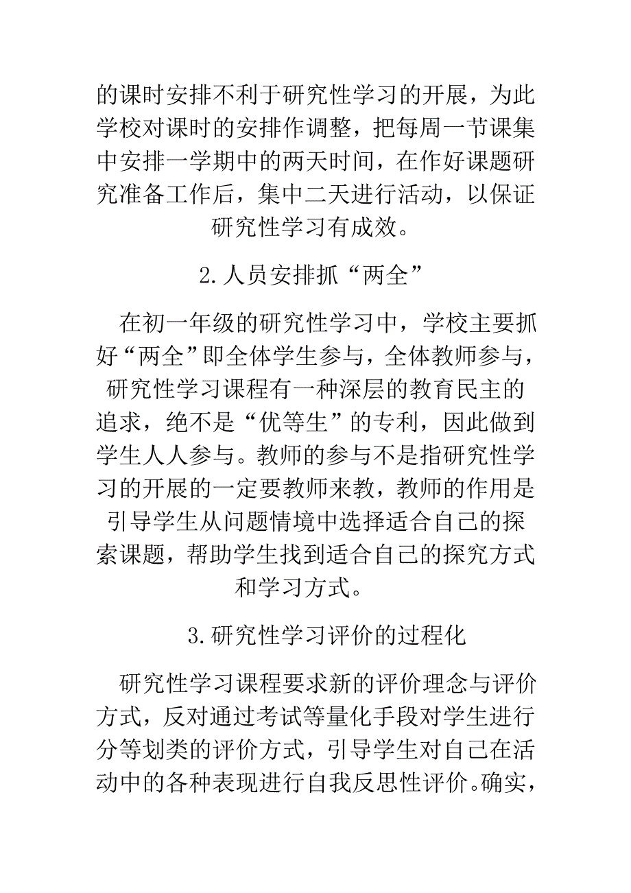 综合实践活动课程的探索-梅堰中学综合实践活动课程实施总结_第4页