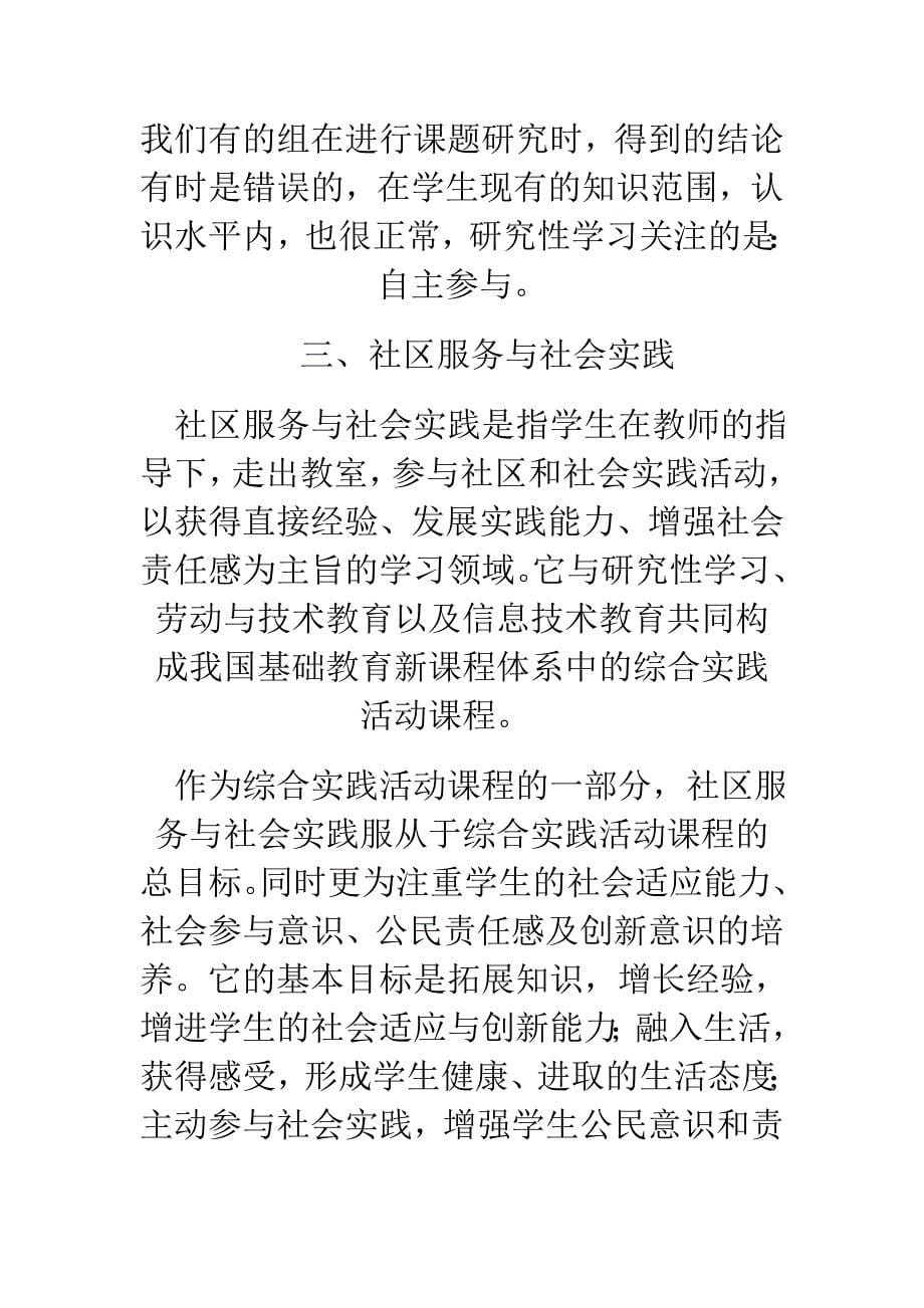 综合实践活动课程的探索-梅堰中学综合实践活动课程实施总结_第5页