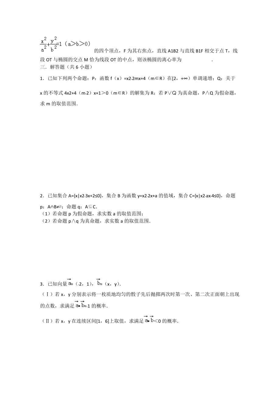 高一数学4月第3周周练试题无答案_第3页