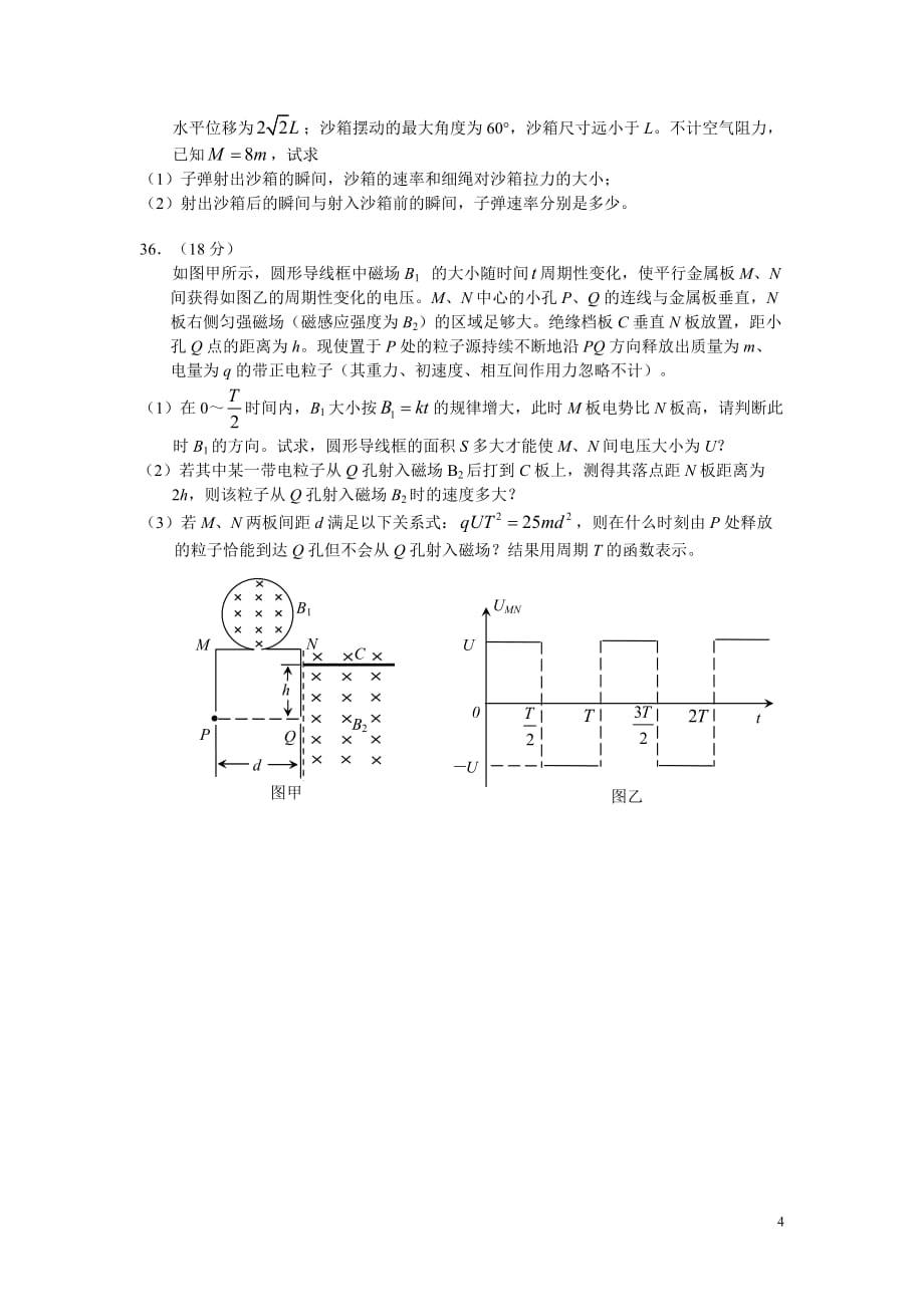 2012佛山二模物理资料_第4页