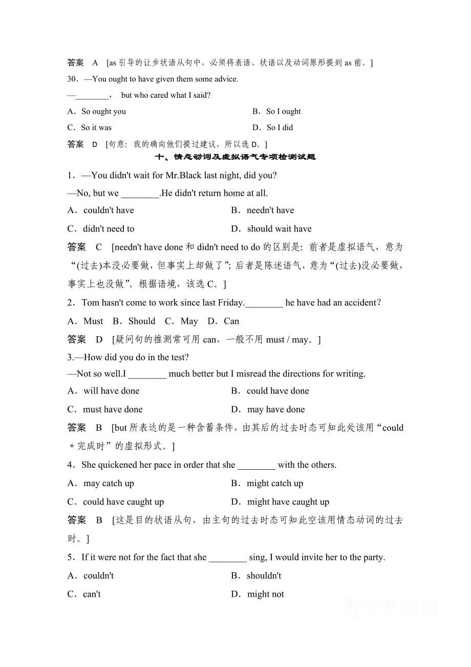 2018年广东高考英语语法复习专项检测试题附答案_第5页