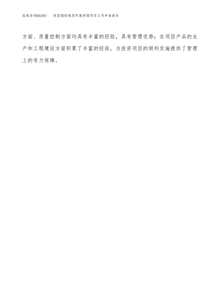 线型脂肪族类环氧树脂项目立项申请报告（总投资10000万元）.docx_第4页