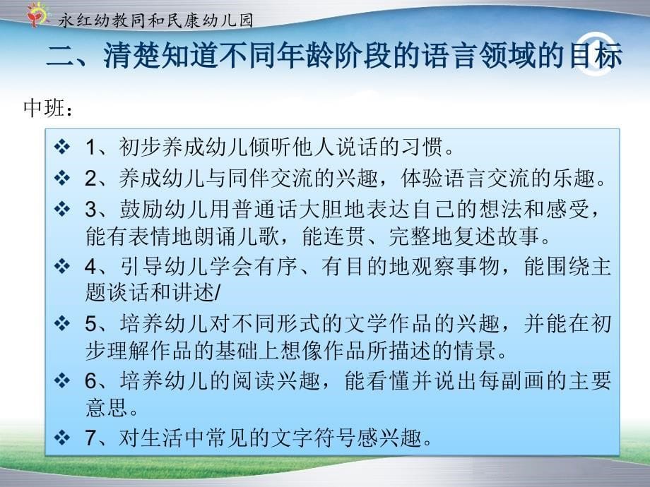 幼儿园语言领域活动设计.ppt_第5页