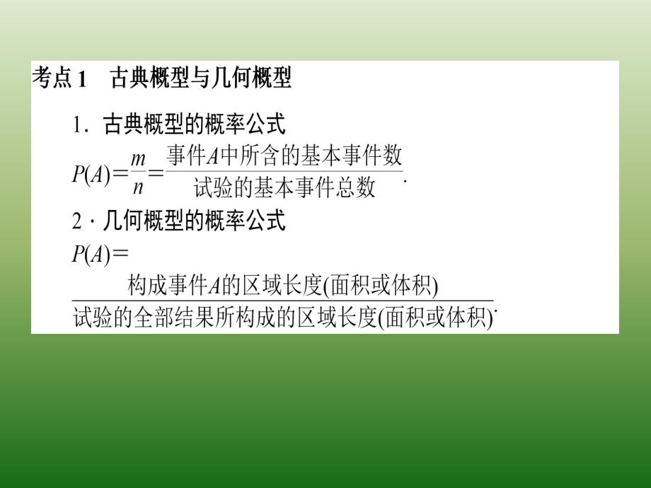 2019高考数学（理）二轮专题复习课件专题七概率与统计 7-2_第2页