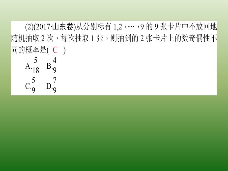 2019高考数学（理）二轮专题复习课件专题七概率与统计 7-2_第4页