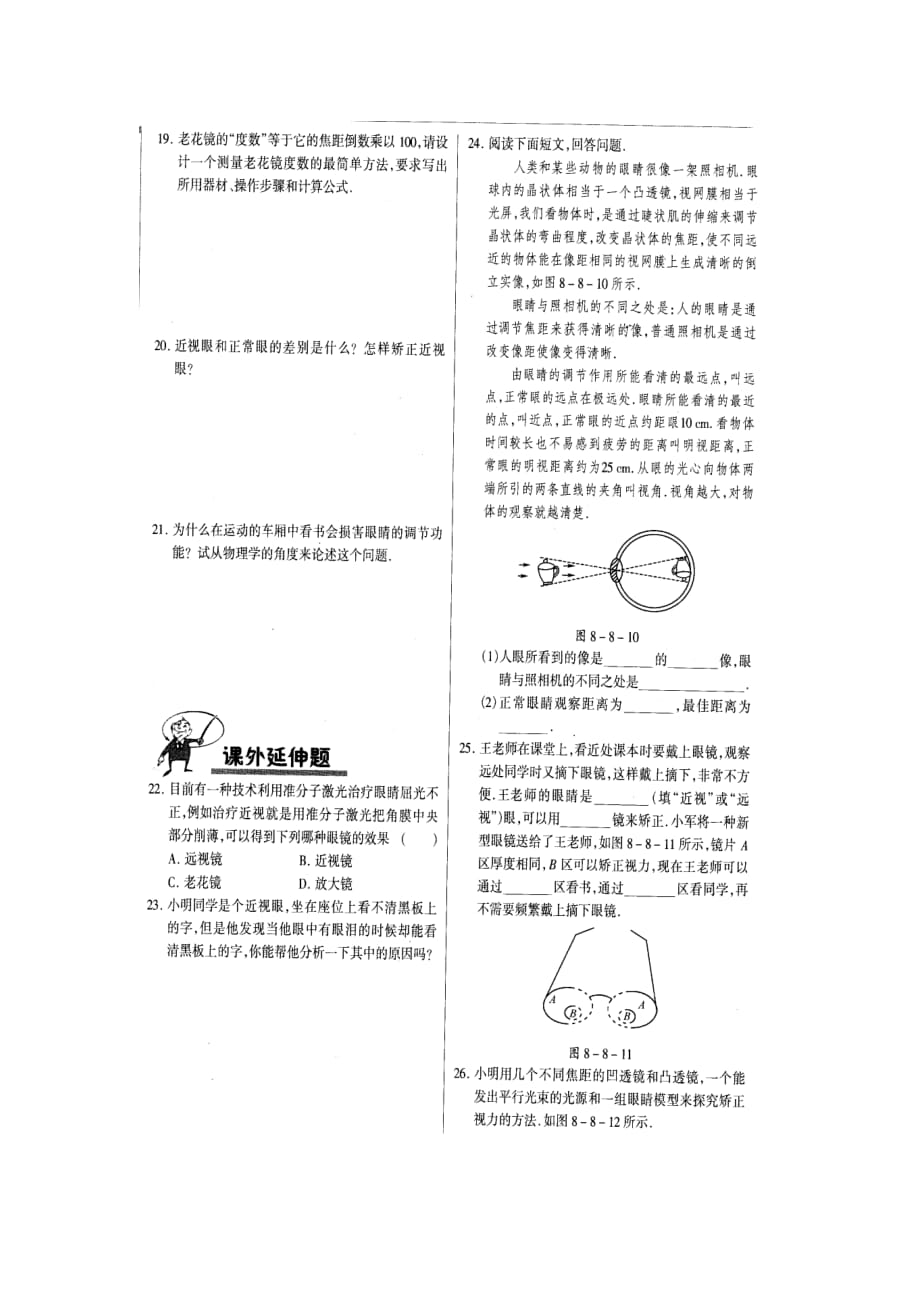 北京课改版八年级下册8.8眼睛和眼镜同步试题_第3页