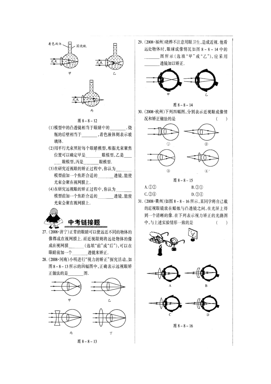 北京课改版八年级下册8.8眼睛和眼镜同步试题_第4页