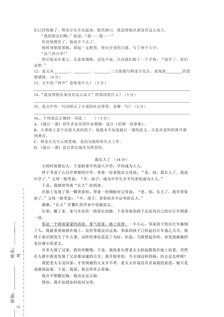 人教版七年级下语文月考试卷1.2单元_第3页