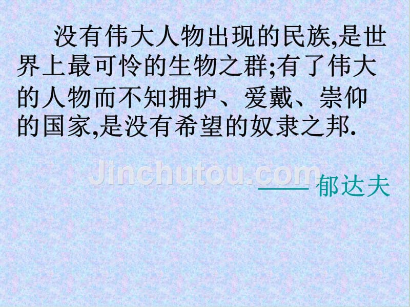 《药》鲁迅精美课件_第1页