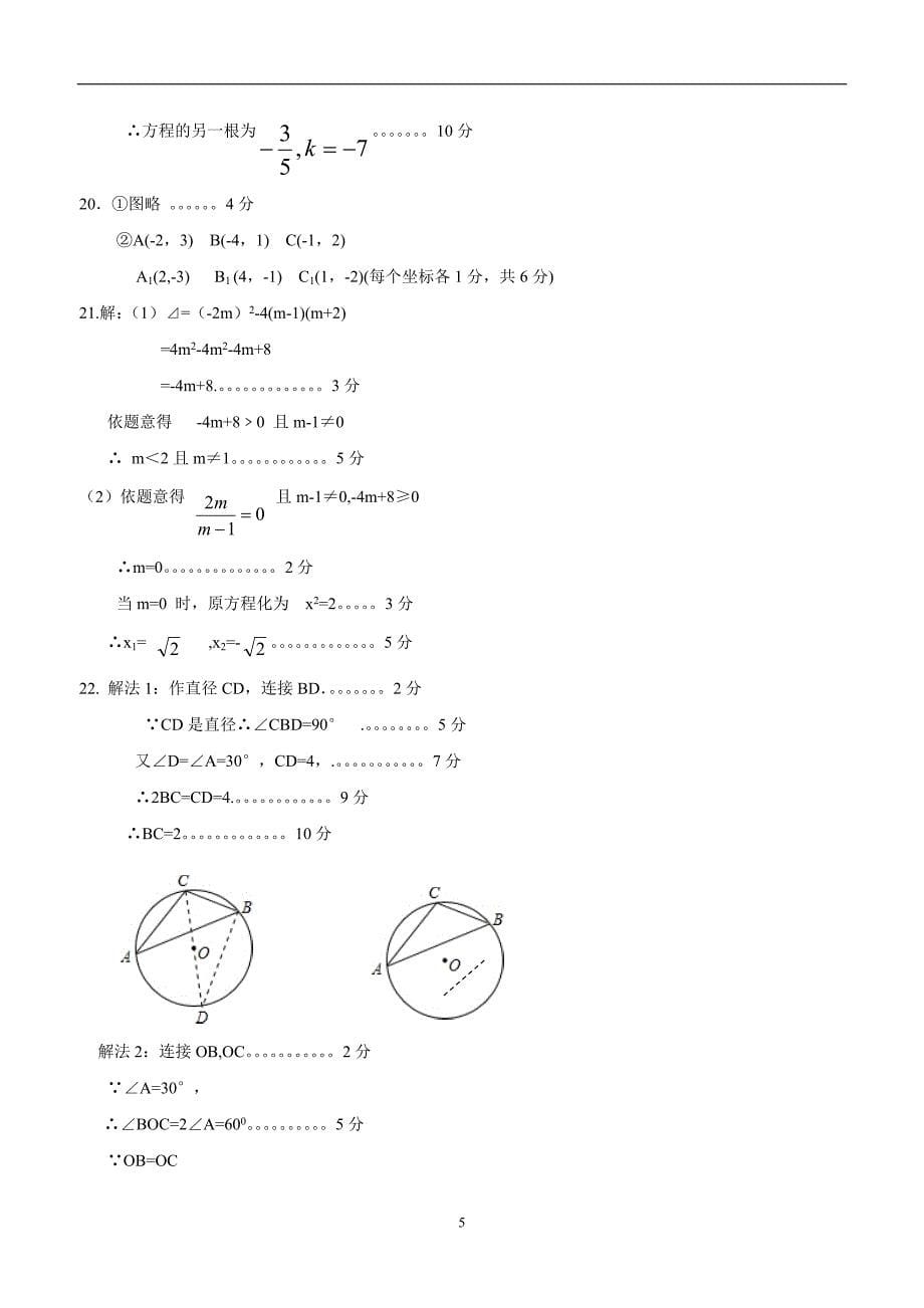 福建省长汀县城区2014届九年级上学期期中联考数学（答案）$482950.doc_第5页