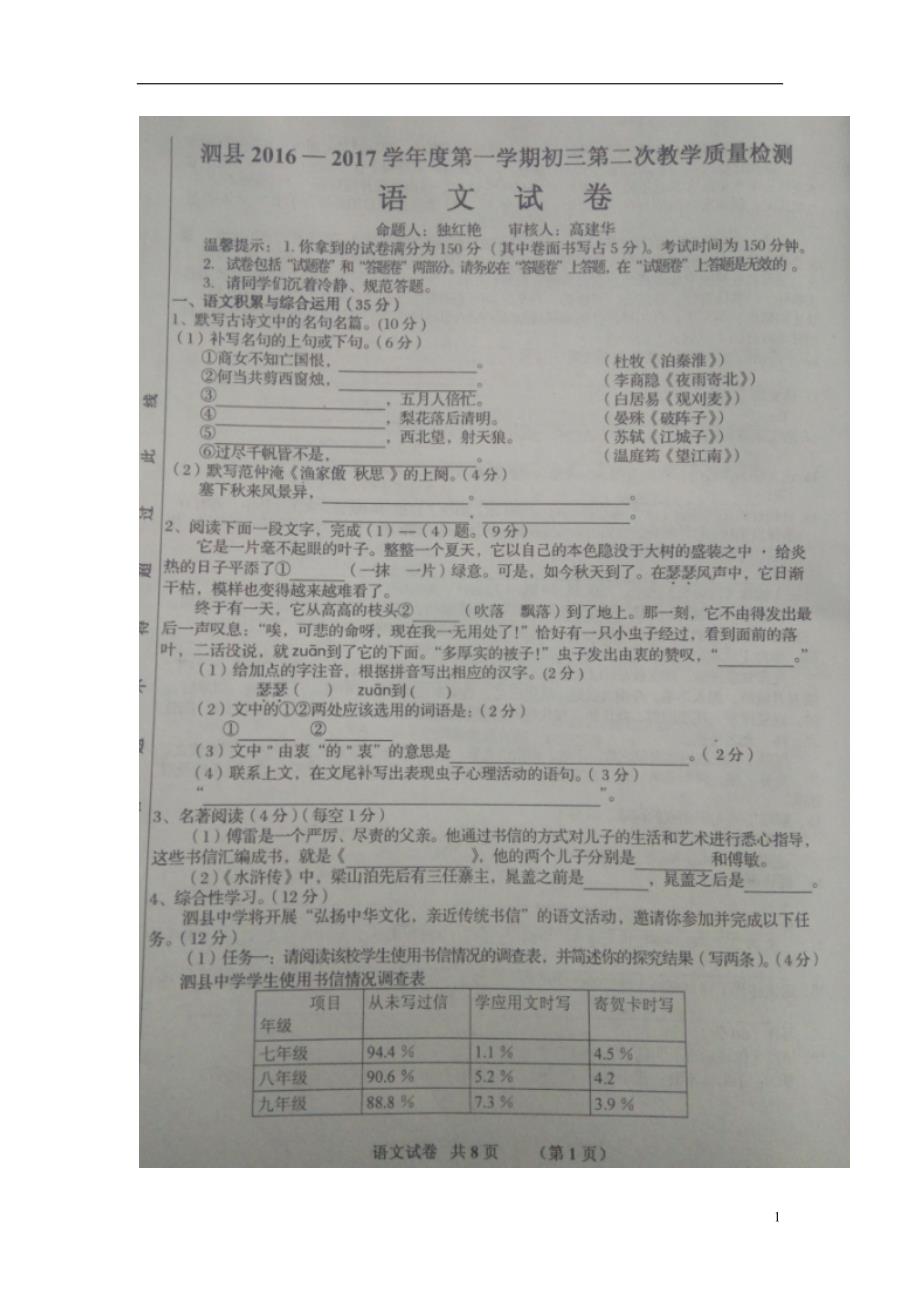 安徽省泗县2017届九年级上学期期中（第二次质量检测）考试语文试题（图片版）（附答案）$7.doc_第1页