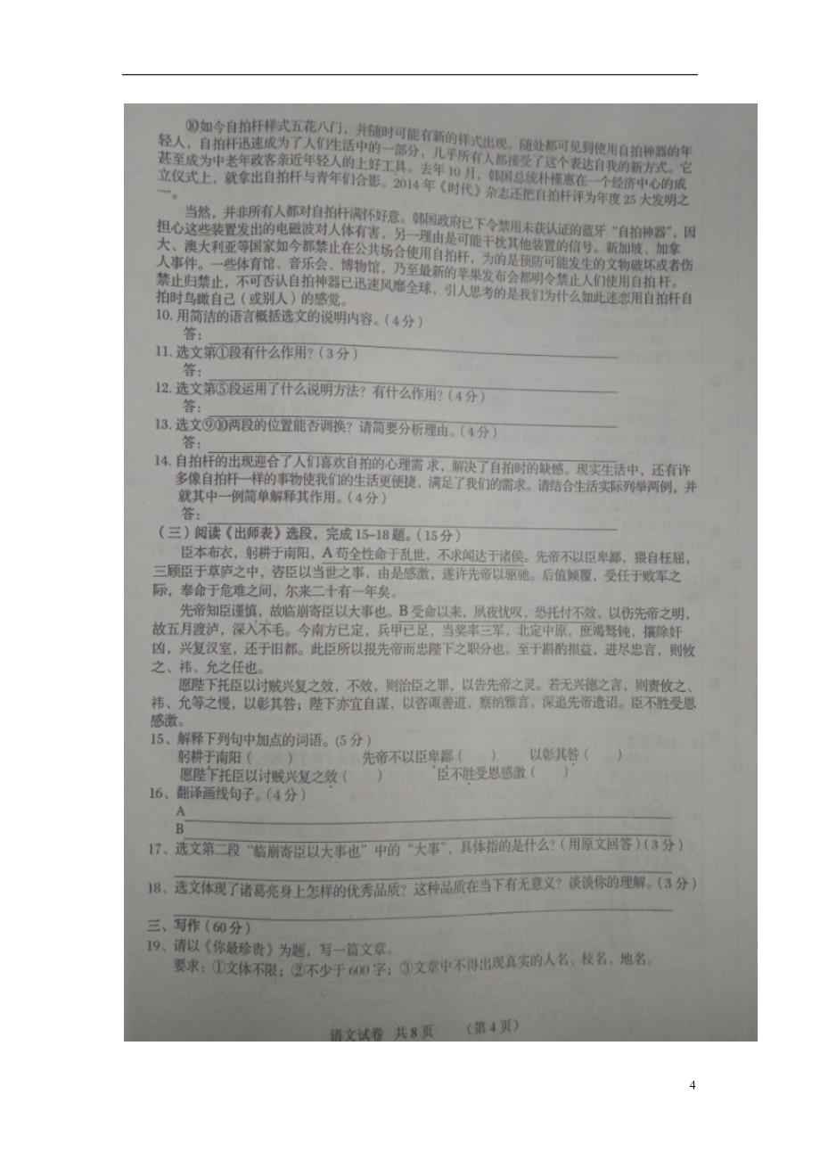 安徽省泗县2017届九年级上学期期中（第二次质量检测）考试语文试题（图片版）（附答案）$7.doc_第4页