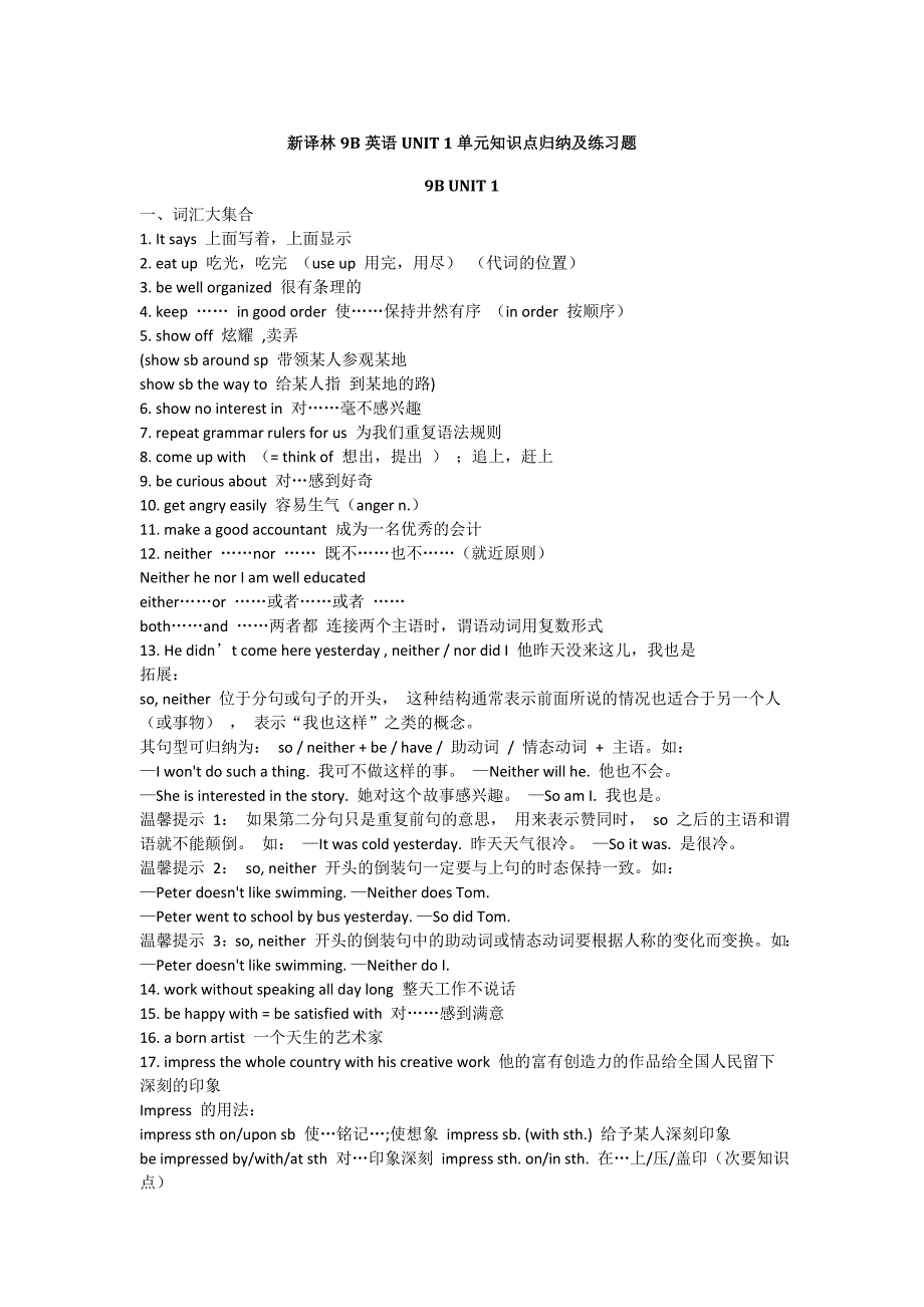 新译林版九年级9b英语unit1单元知识点归纳及练习题_第1页