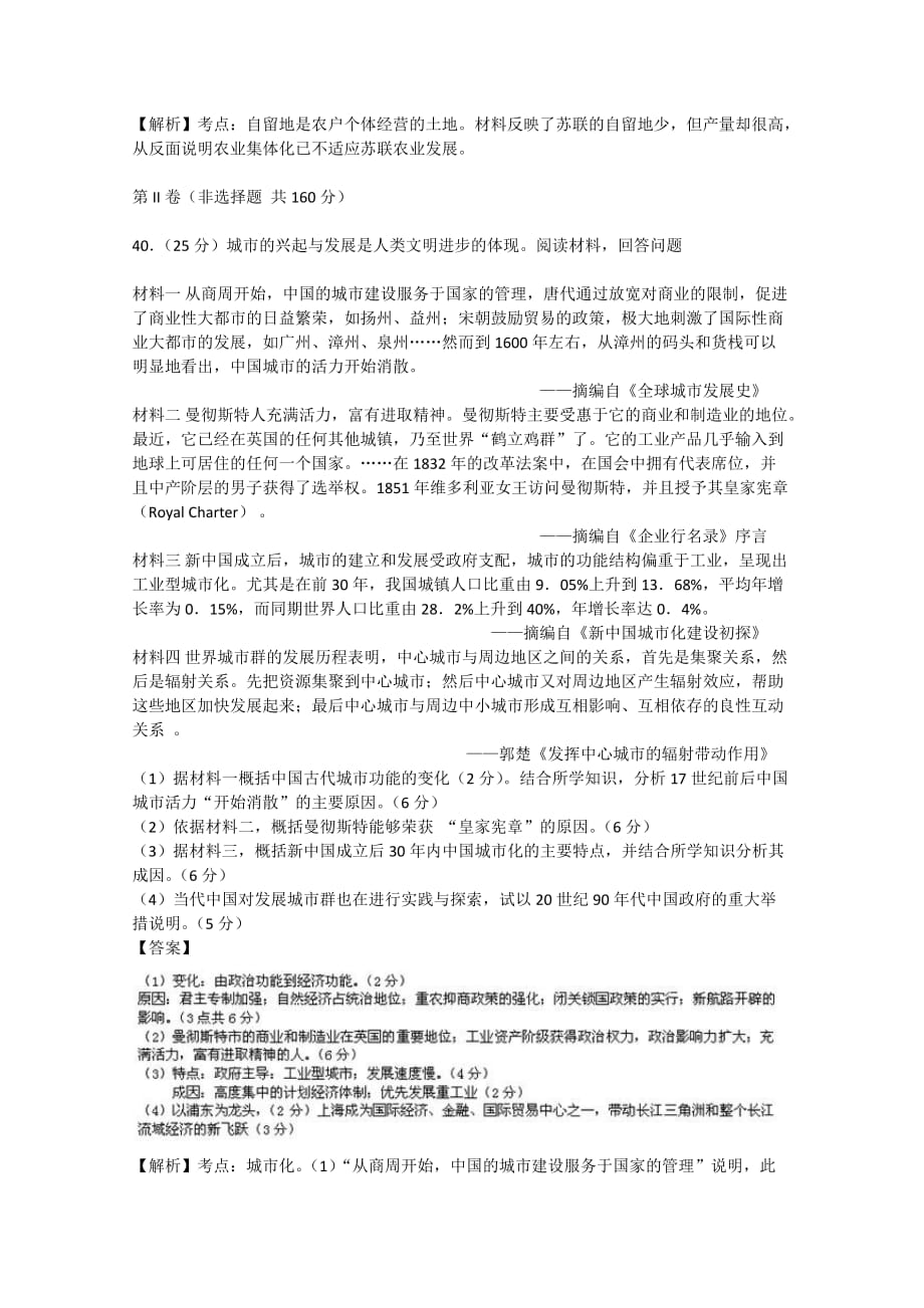 高三文综历史部分第二次模拟突破冲刺五含解析_第4页