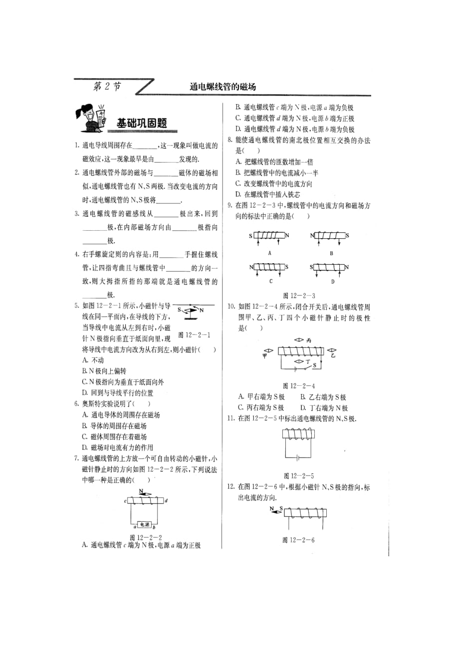 北京课改版九上通电螺线管的磁场word同步测试_第1页