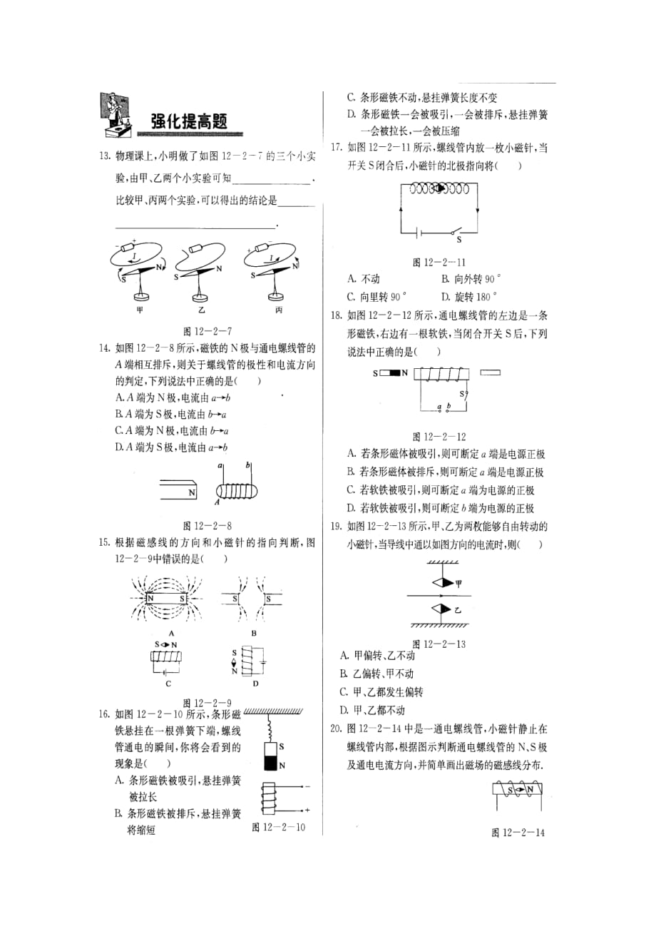 北京课改版九上通电螺线管的磁场word同步测试_第2页