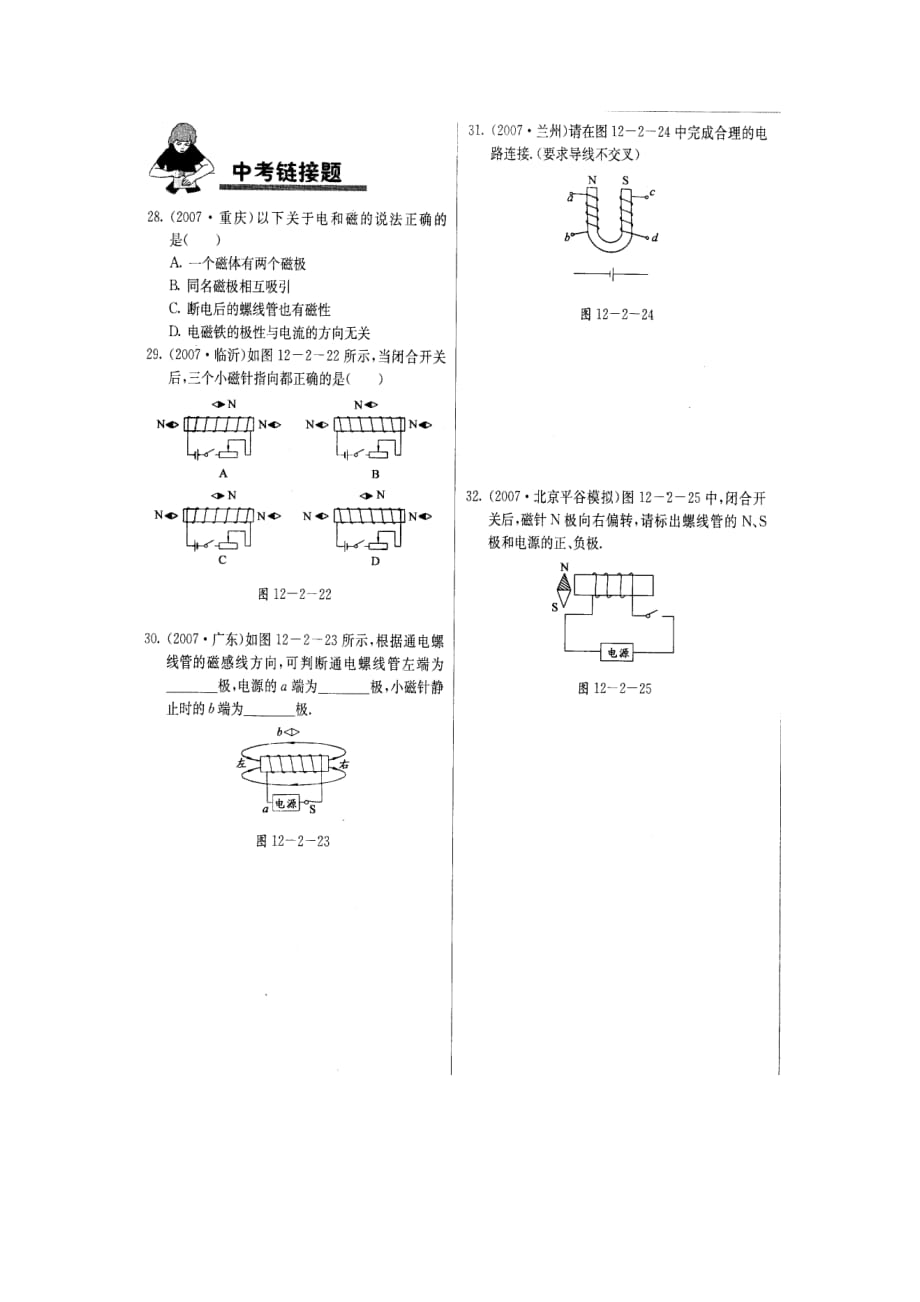 北京课改版九上通电螺线管的磁场word同步测试_第4页