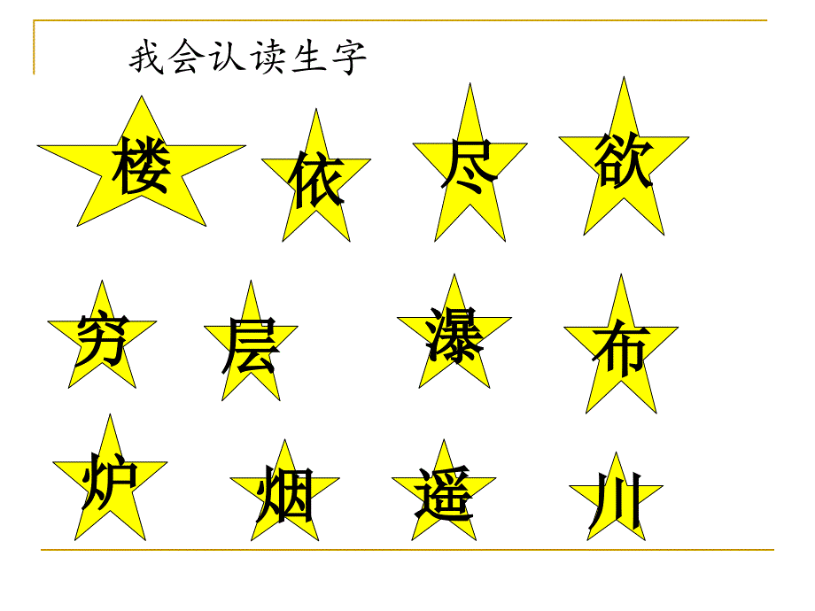 8.登鹳雀楼课件资料_第4页