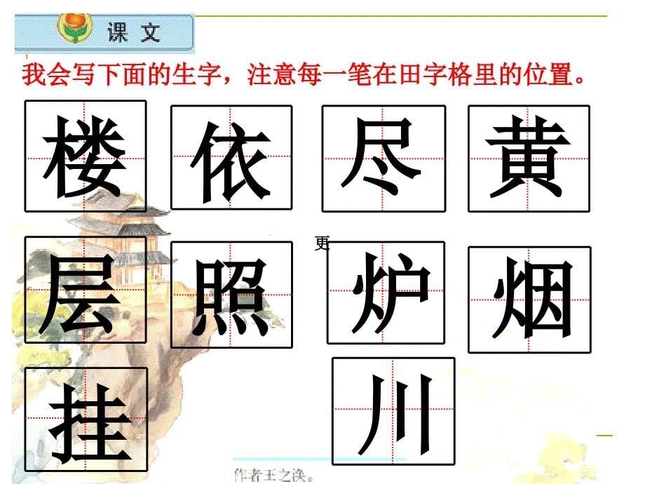 8.登鹳雀楼课件资料_第5页