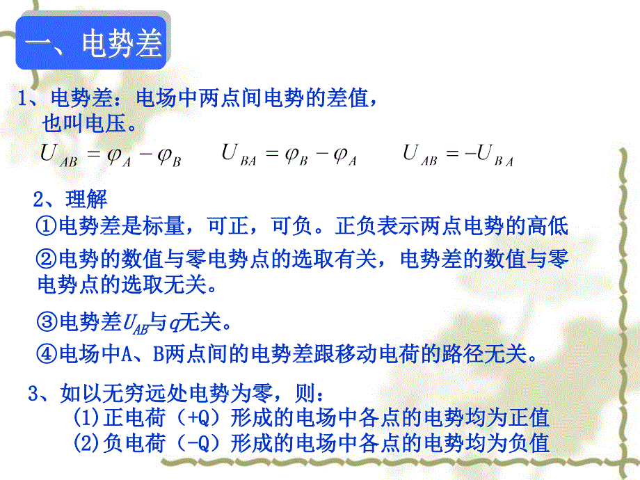 电势差电势差和电场强度的关系_第2页