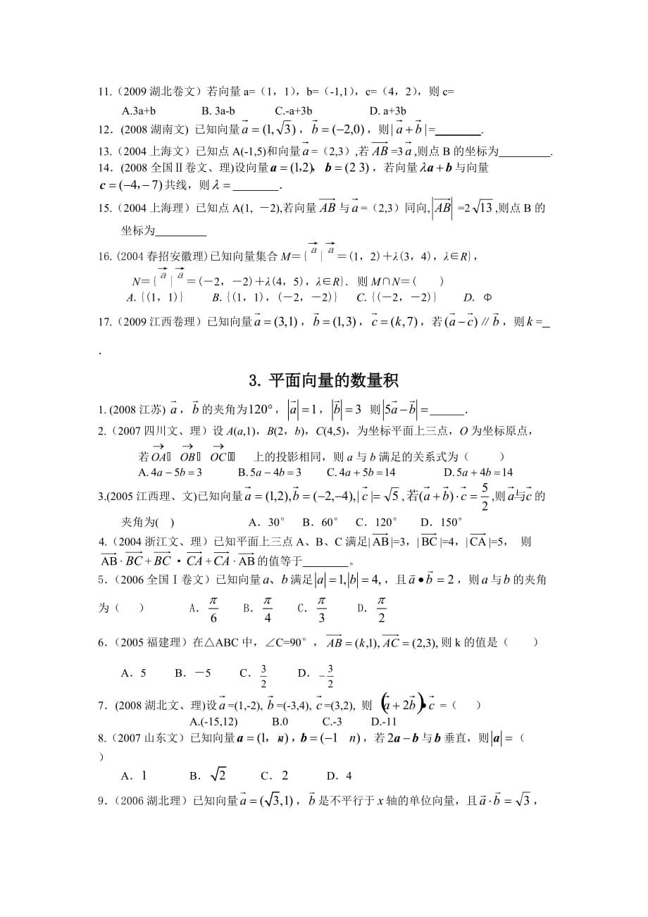 北师大版高中数学（必修4单元测试第二章平面向量一_第3页