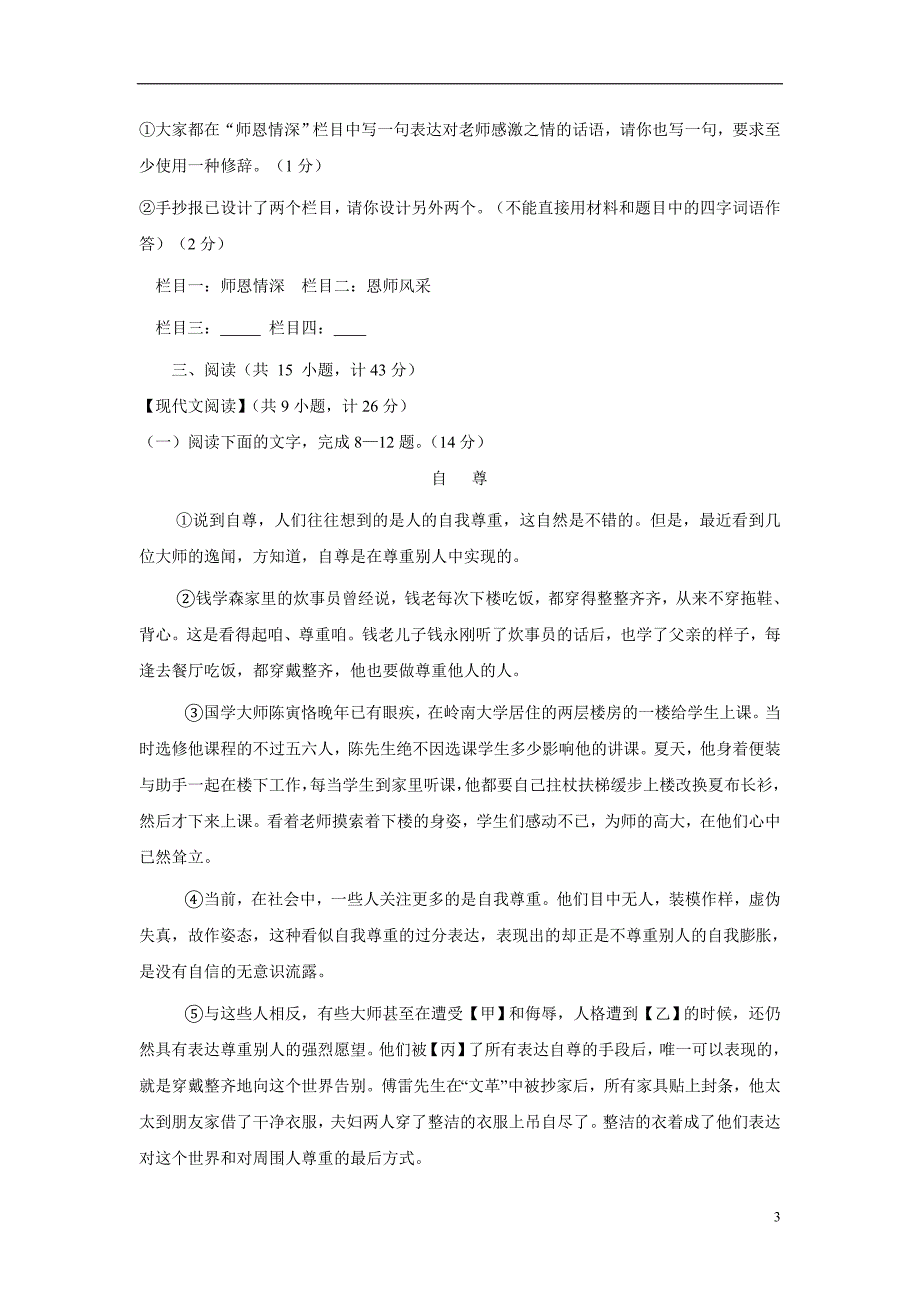 陕西省宝鸡市清姜路中学2018届九年级12月月考语文试题（附答案）$822019.doc_第3页