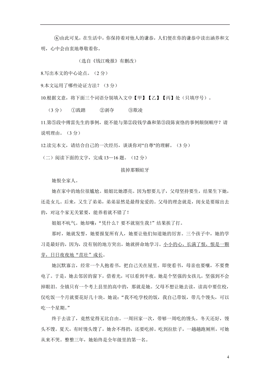 陕西省宝鸡市清姜路中学2018届九年级12月月考语文试题（附答案）$822019.doc_第4页