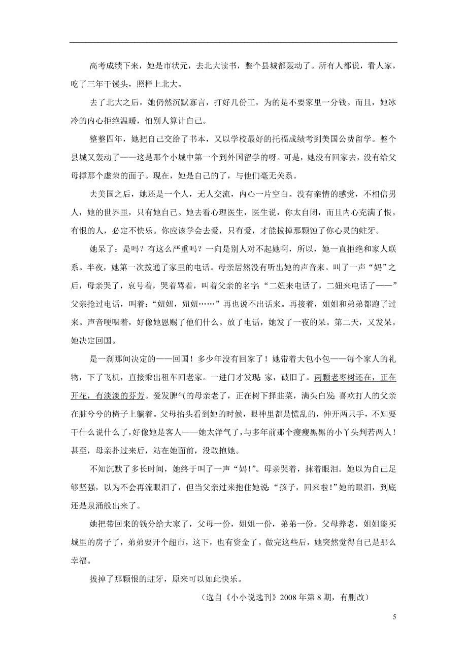 陕西省宝鸡市清姜路中学2018届九年级12月月考语文试题（附答案）$822019.doc_第5页