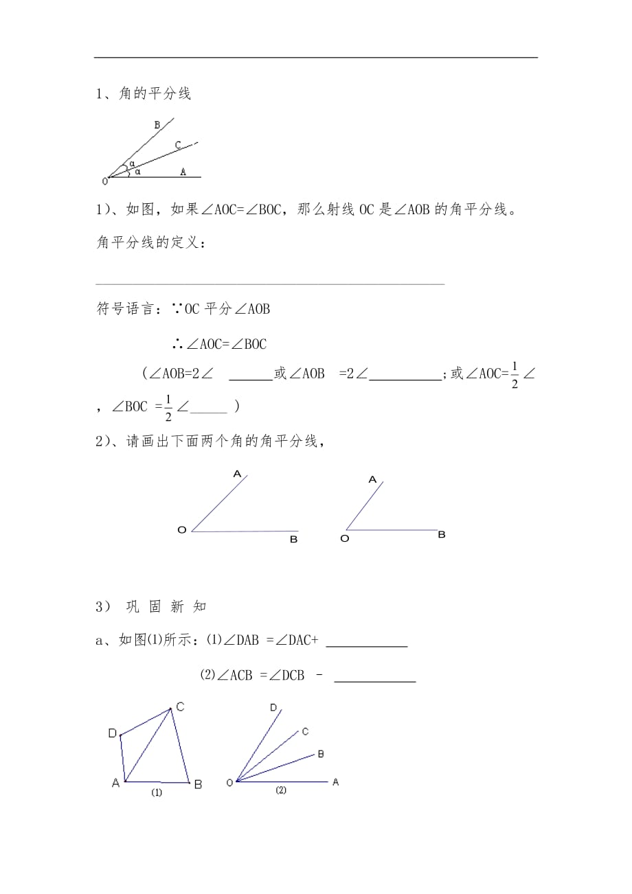 冀教初中数学七上《2.7角的和与差》word教案_第2页