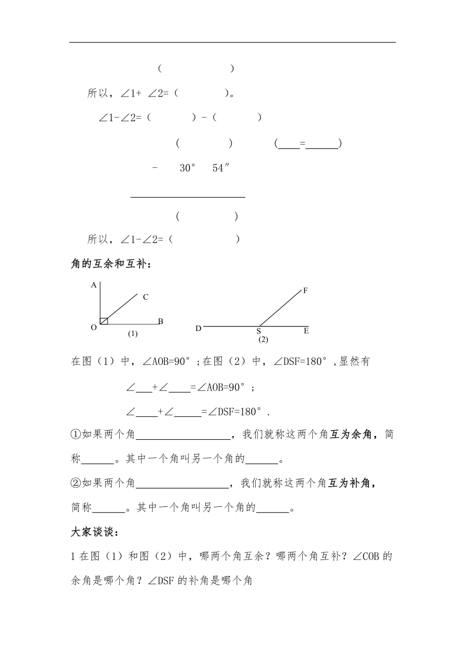 冀教初中数学七上《2.7角的和与差》word教案_第4页