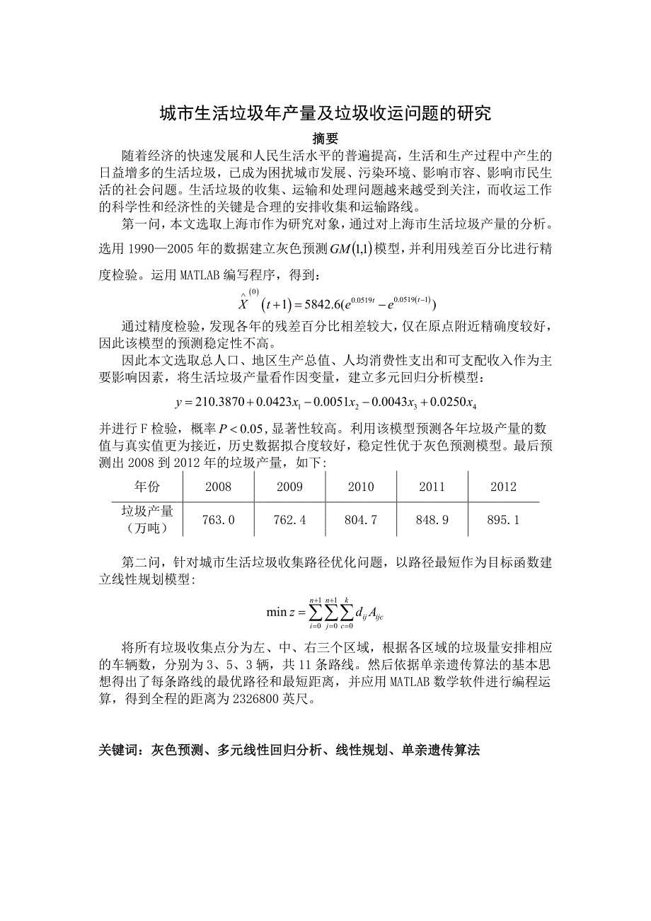 数学建模之垃圾处理_第2页