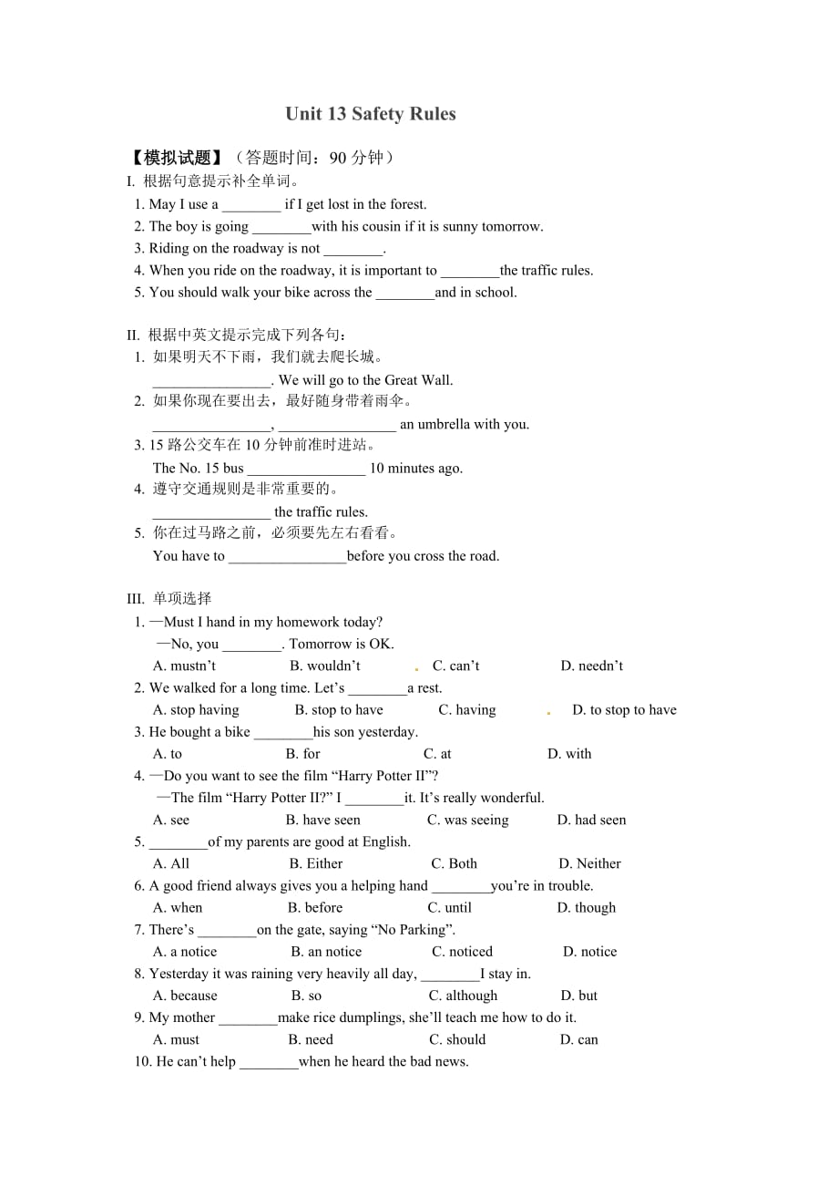 北京课改版英语八上unit13safetyrulesword模拟试题_第1页