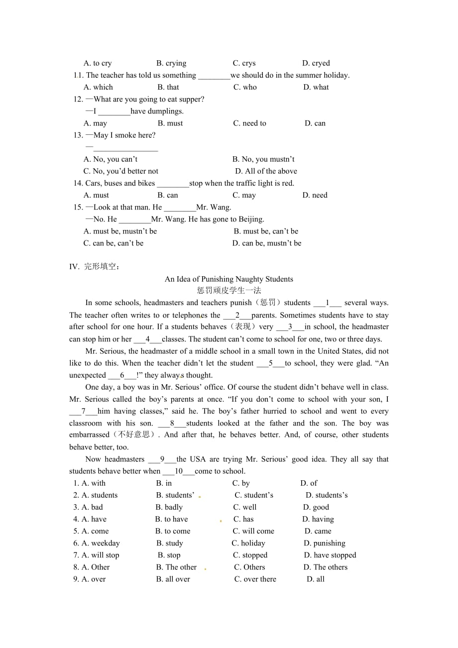 北京课改版英语八上unit13safetyrulesword模拟试题_第2页