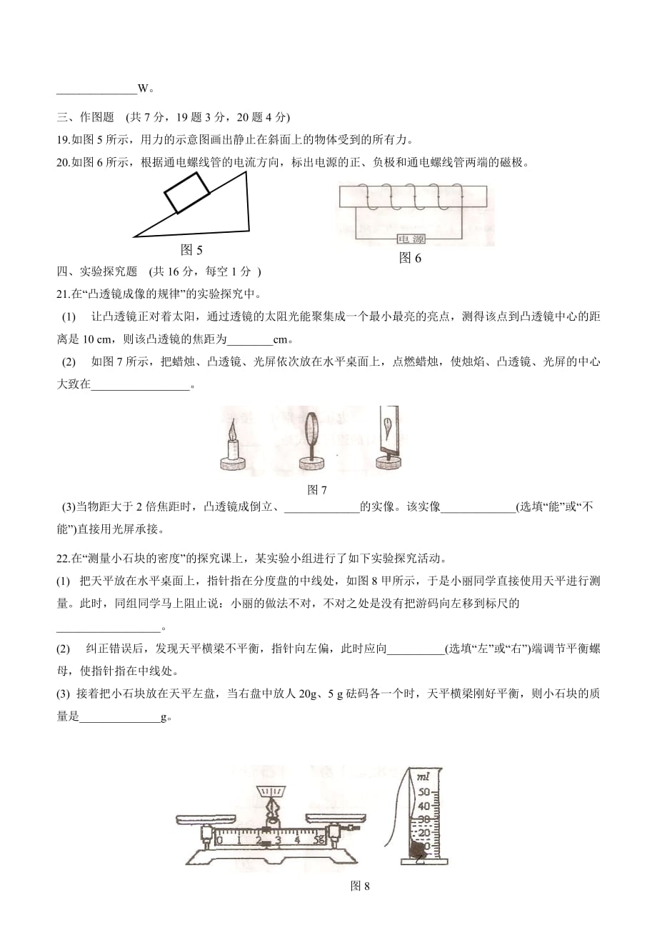 四川省雅安中学2018届九年级下学期第一次月考（一诊）物理试题$837289.doc_第3页