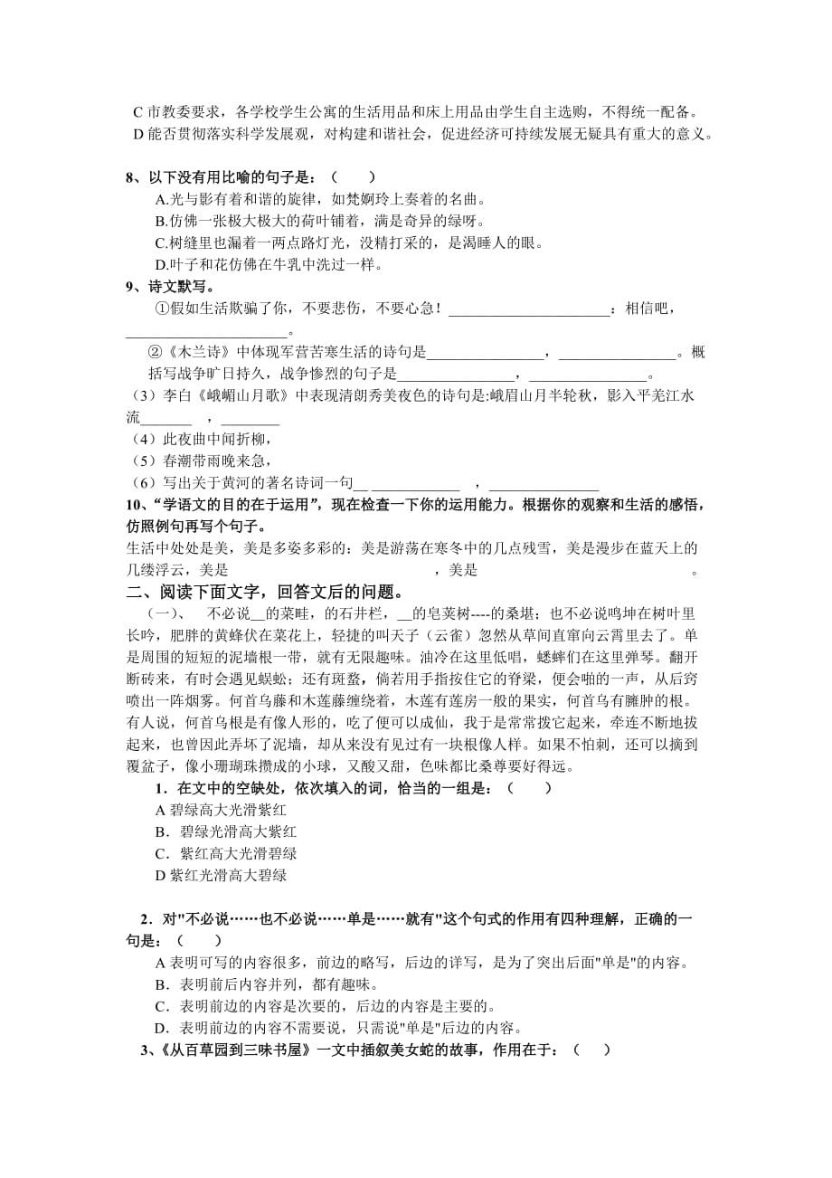 人教版七年级下语文月考试卷第一次月考_第2页