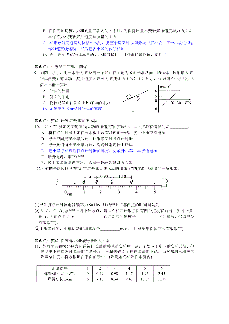 海淀区高三年级第2学期查漏补缺题_第3页