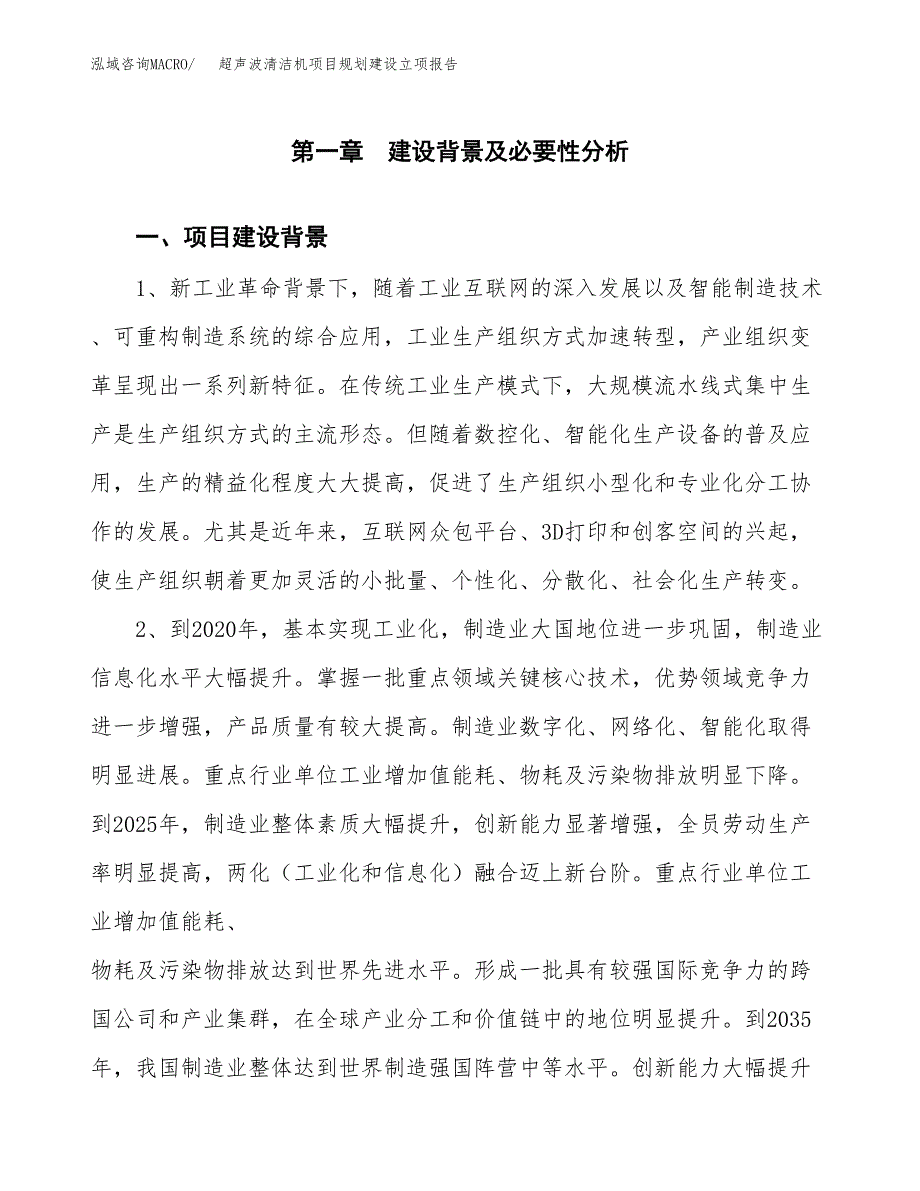 超声波清洁机项目规划建设立项报告_第2页