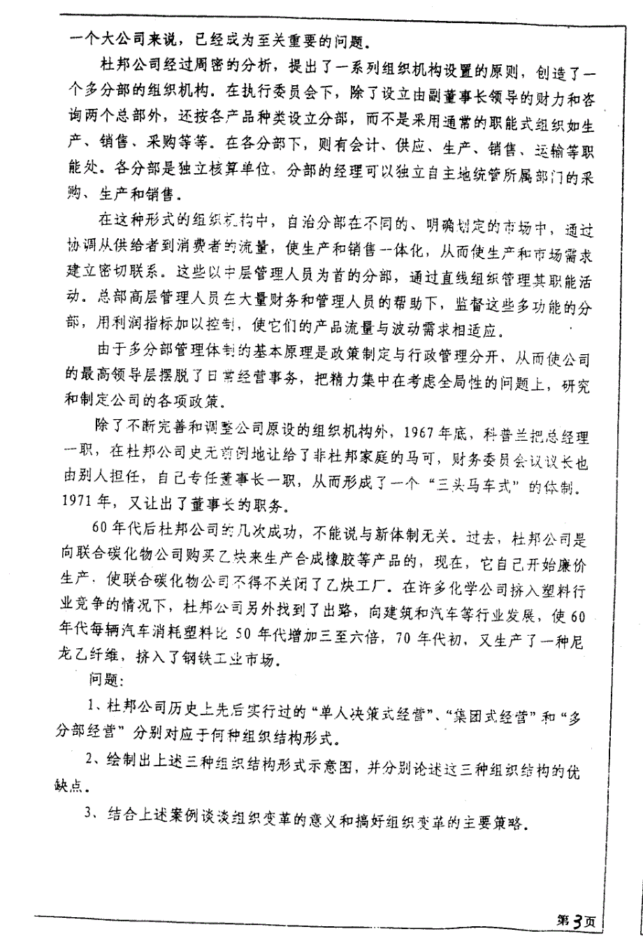 管理学05劳动经济与人力资源管理04社会保障学04 05_第3页