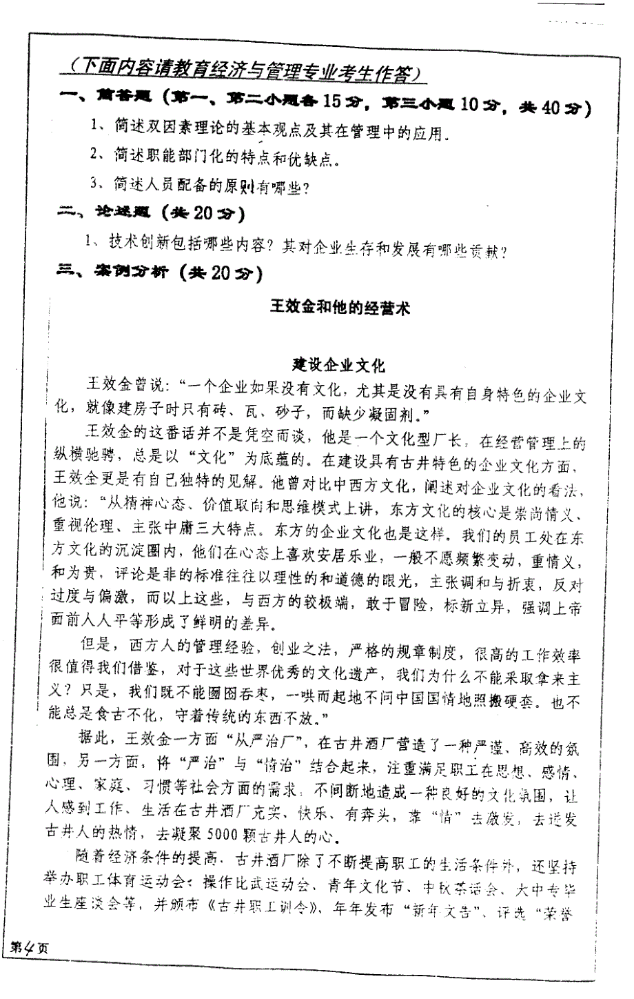 管理学05劳动经济与人力资源管理04社会保障学04 05_第4页