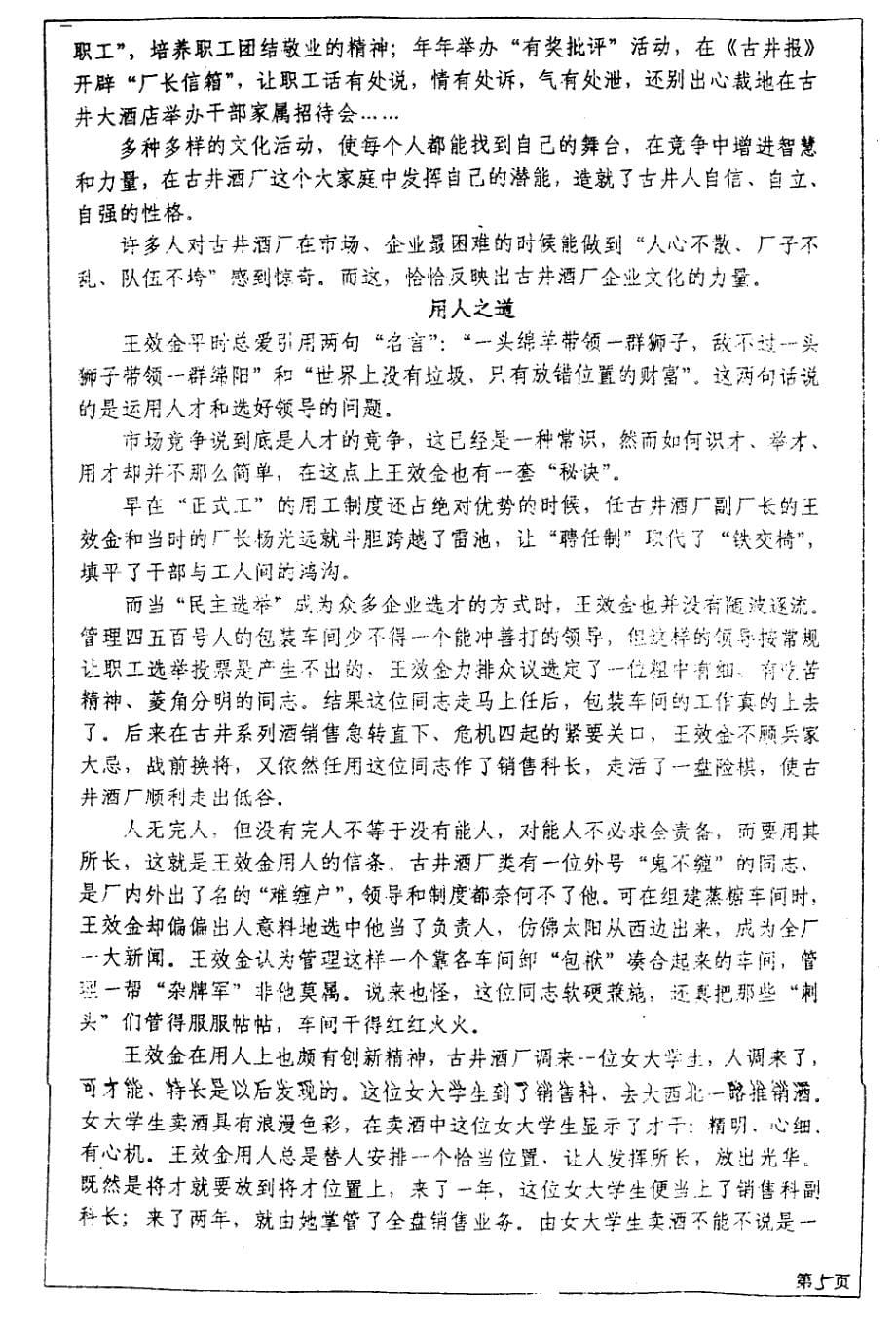 管理学05劳动经济与人力资源管理04社会保障学04 05_第5页