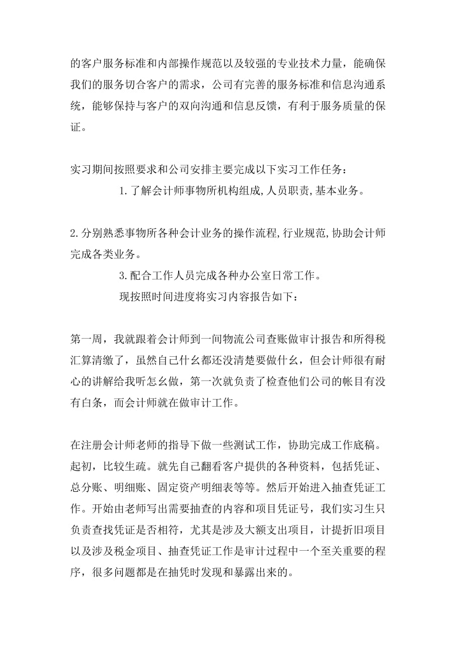 2019年会计师事务所实习报告3000字_第4页