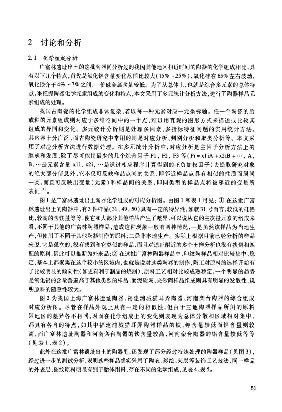 广富林遗址出土陶器的初步研究_第5页