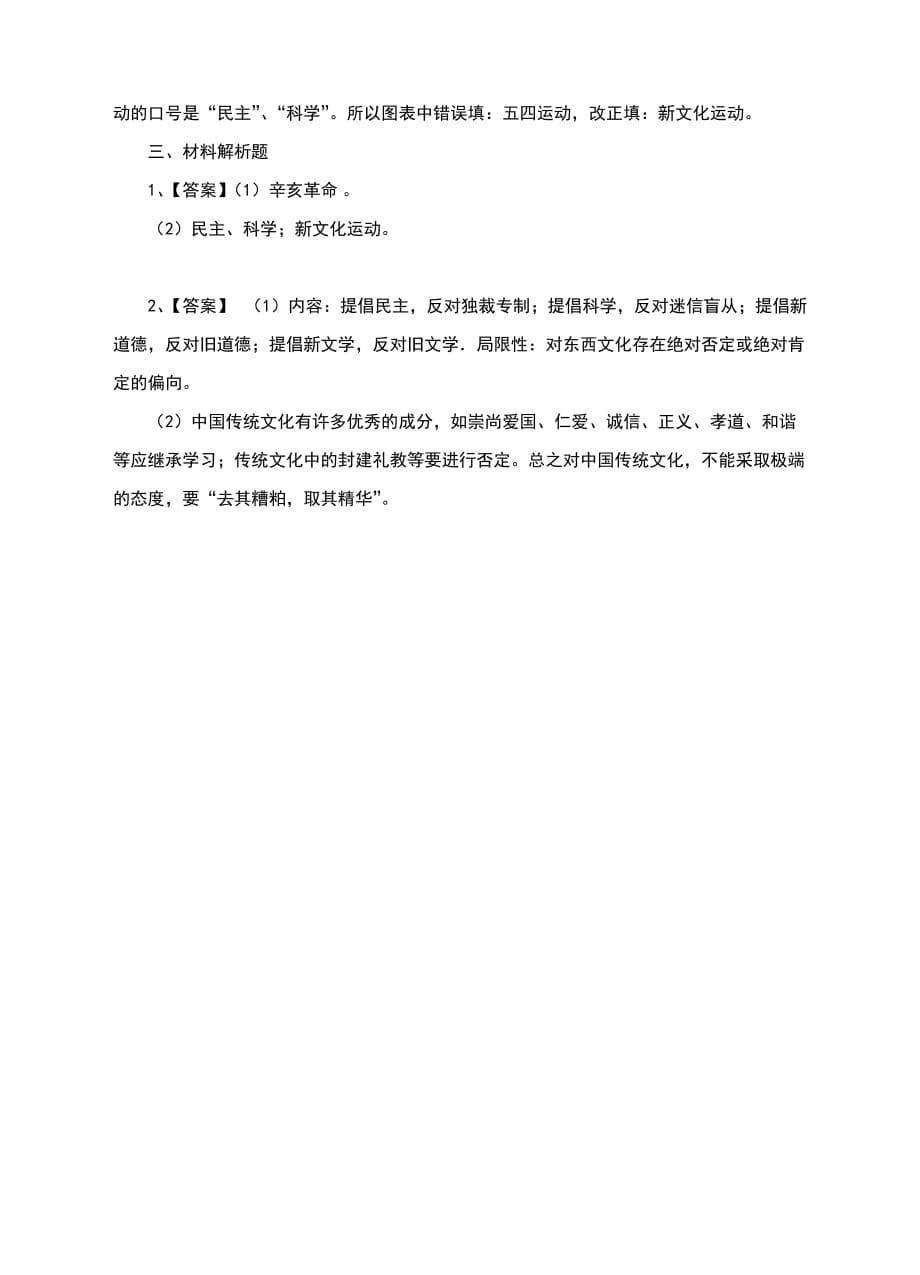 人教版历史与社会九年级上册2.4.1新文化运动同步习题含答案_第5页