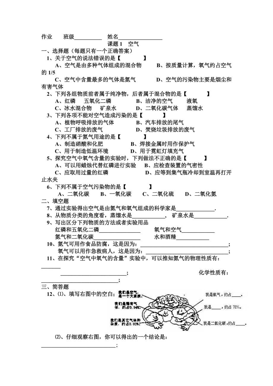 人教版化学九上空气word同步练习_第1页