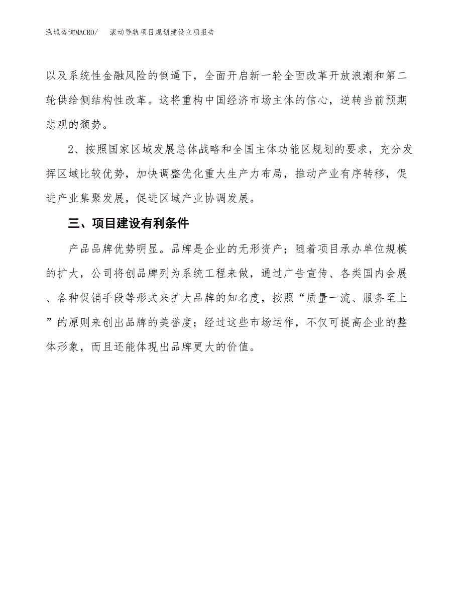 滚动导轨项目规划建设立项报告_第3页