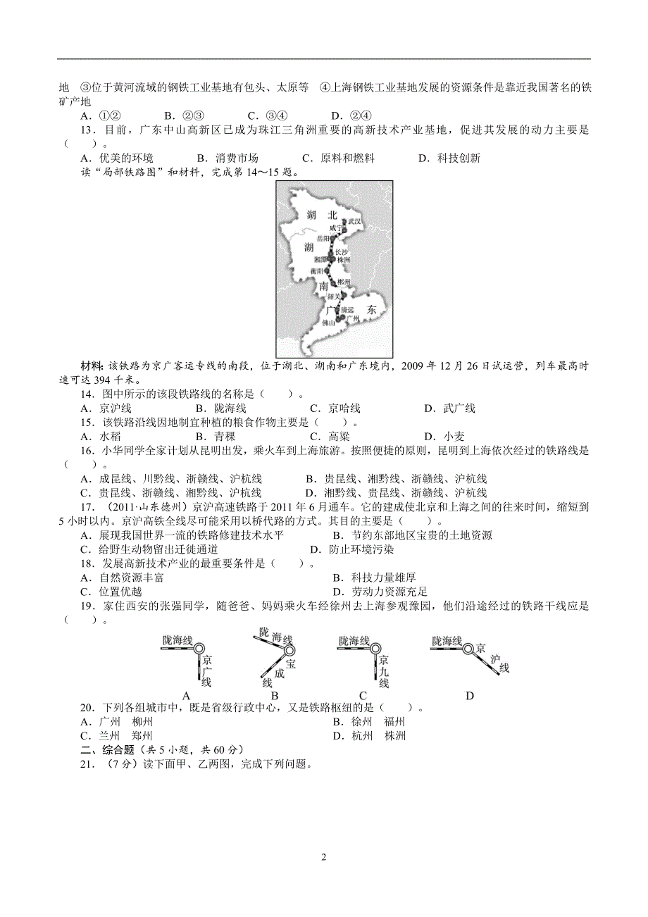 地理中图七年级下第4章 自然资源与经济发展单元检测(附答案)$395864.doc_第2页