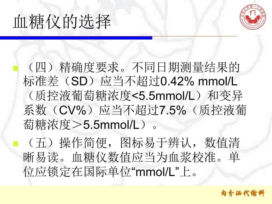 血糖仪的规范使用.ppt_第5页